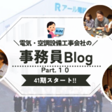 《第１０弾》４１期がスタートしました!!✨